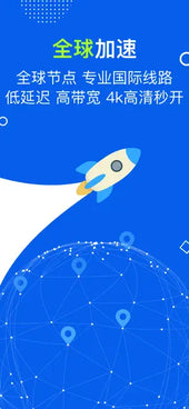 飛躍VPN - 全球加速器首選